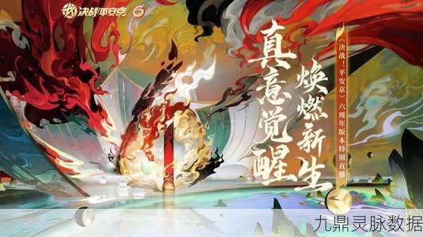 决战平安京,全新地图震撼登场,战斗快感全面革新!