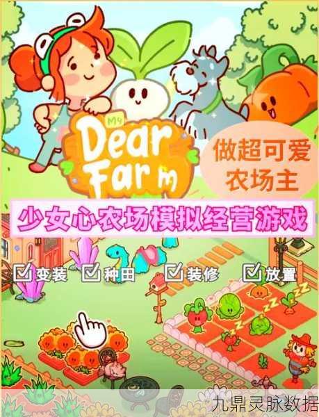 我亲爱的农场国际服,打造你的梦幻田园,享受休闲经营乐趣
