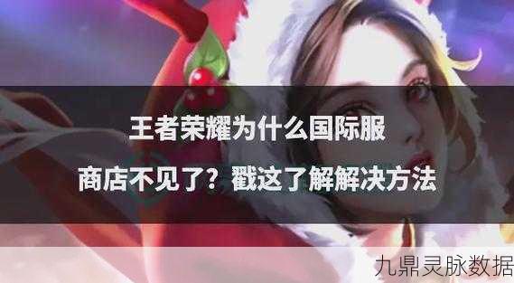 王者荣耀战队商店改名卡消失之谜
