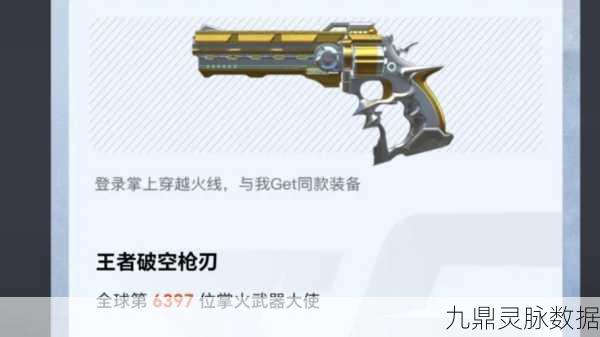 CF破空枪刃设计图解锁神器之路