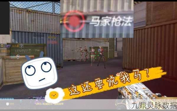 CF手游2025，马家枪法大揭秘，新手进阶秘籍！