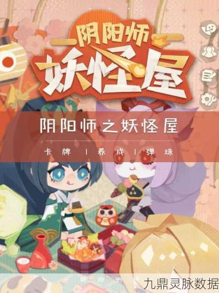 阴阳师妖怪屋航海启航，解锁神秘海域的奇妙探险与必胜攻略