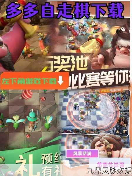 多多自走棋海渊觅宝棋盘，解锁神秘宝藏的策略盛宴