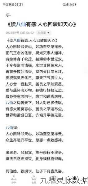 独家揭秘,神仙道仙韩湘子解锁心情值全攻略!