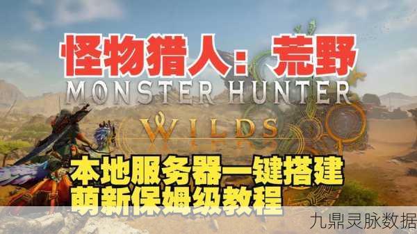 揭秘怪物猎人OL华东区最火爆服务器，人气爆棚，玩家数量超乎想象