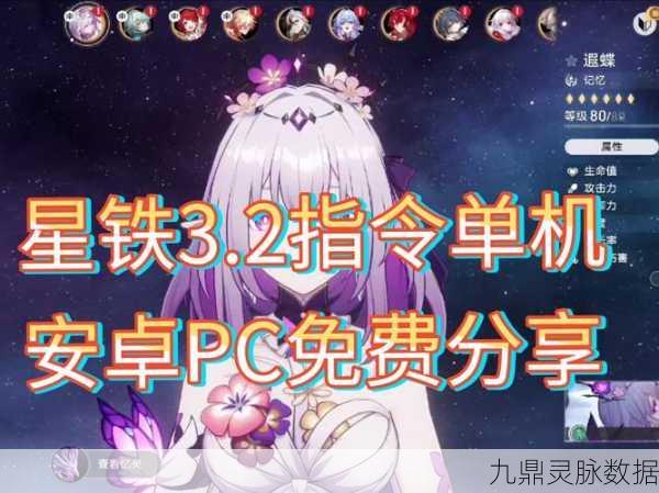 崩坏星穹铁道私人指令服，解锁游戏体验的无限可能