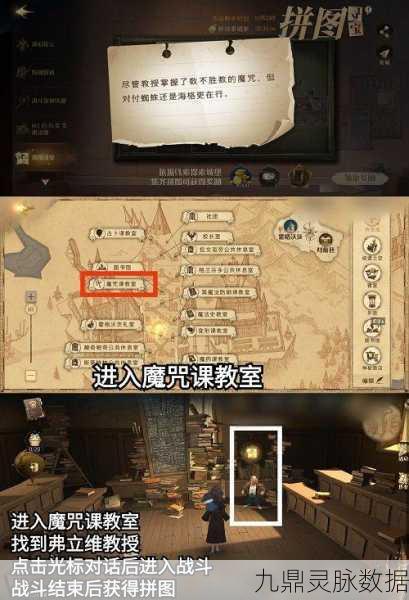 哈利波特魔法觉醒，揭秘校长遗忘之谜，线索位置全攻略