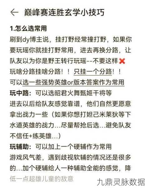 王者荣耀制胜秘籍，掌握这几招，王者之路畅通无阻
