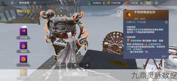 妄想山海嘟噜噜噜噜进化丹，合成秘籍与材料全解析