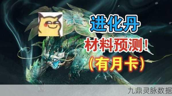 妄想山海嘟噜噜噜噜进化丹,合成秘籍与材料全解析