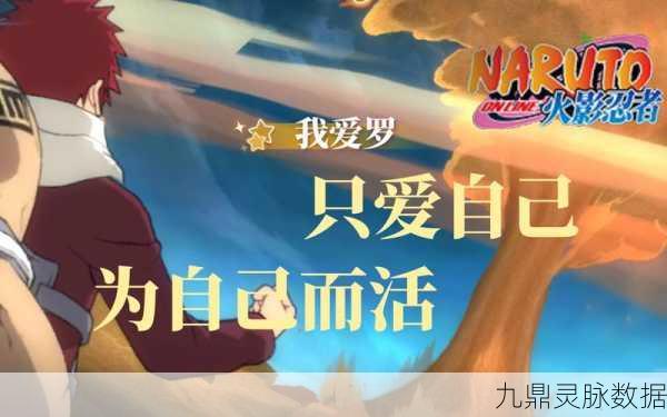 仙鸣与我爱罗携手共舞——火影忍者OL风之篇章深度揭秘