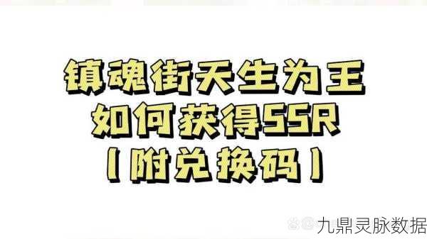 镇魂街天生为王兑换码揭秘与游戏攻略