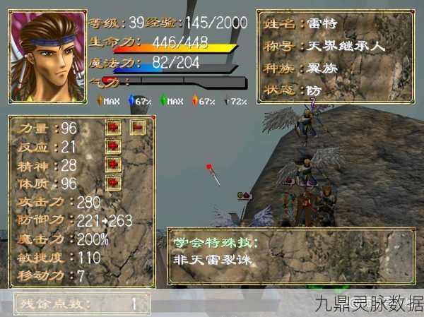 幻世录1人物技能加点全攻略