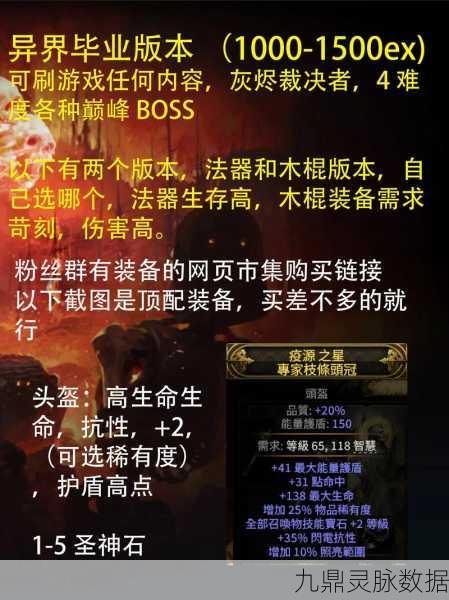流放之路第一章第9关深度攻略，资源、技巧与价值最大化