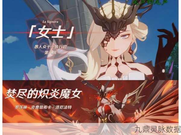 原神剧情揭秘，女士二次出现的精彩瞬间