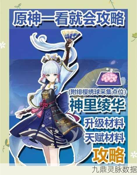 原神神里绫华任务全攻略，优雅舞步，轻松解锁丰厚宝藏