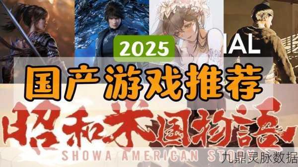 2025年经典重塑，热门重制游戏大盘点与完美世界手游革新之旅