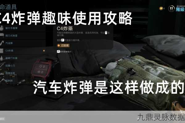 使命召唤C4炸药获取秘籍，解锁战场新玩法