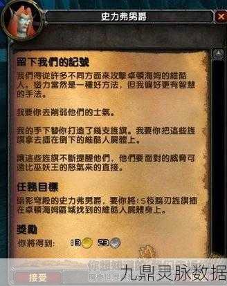 魔兽世界黑锋骑士团声望解锁之旅,任务接取地点全揭秘