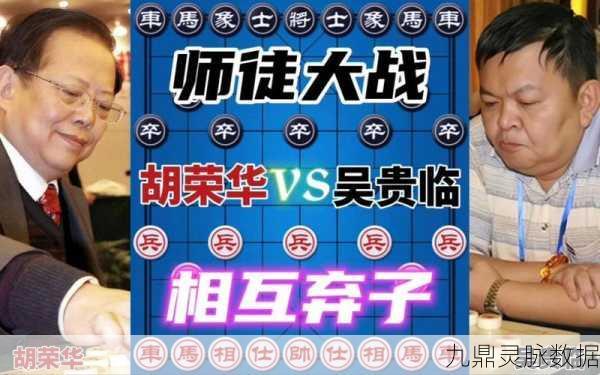 象棋大师对决燃爆指尖,胡荣华演绎智慧与勇气的巅峰交响