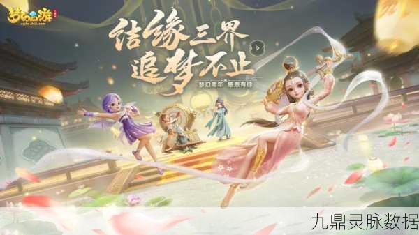 梦幻西游三维版,人气爆棚,三界共赴冒险之旅