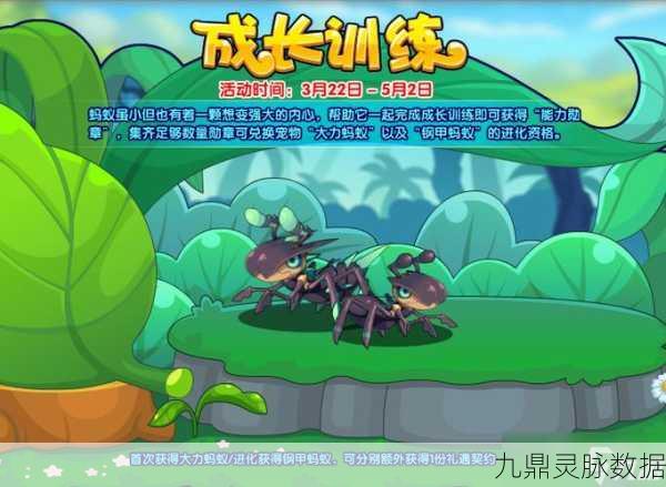 洛克王国贪吃小蚂蚁第三天全攻略,轻松解锁大力蚂蚁宠物