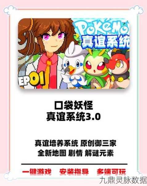 口袋妖怪新世代燃爆OPPO平台，3D冒险RPG引领游戏新风潮