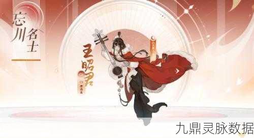 忘川风华录王昭君,西汉佳人,忘川控场女王