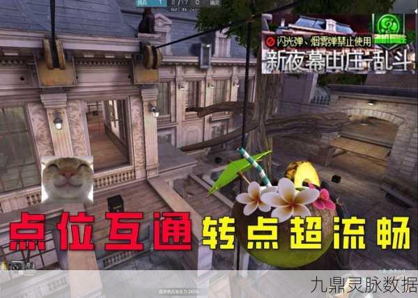 穿越火线CF手游夜幕山庄，防守秘籍全揭秘，助你制霸战场