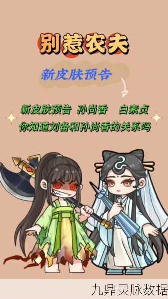 解锁白素贞,畅游别惹农夫的奇幻之旅