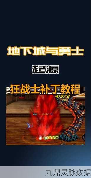 DNF补丁大揭秘，解锁游戏体验的深度优化秘籍