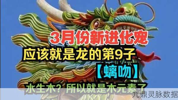 妄想山海龙马进化部位全揭秘,解锁进化奥秘,打造顶级培养策略