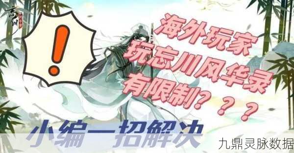 忘川风华录鹅妹至全攻略，解锁王羲之萌宠的必备秘籍