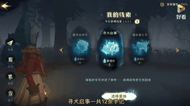 哈利波特:魔法觉醒寻犬启事1-5星通关全攻略