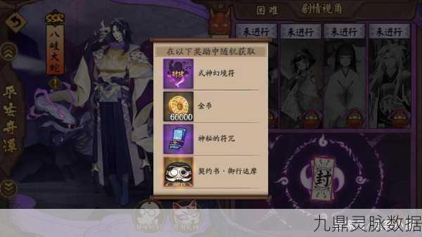 阴阳师，蓝票获取全攻略，助你快速囤货