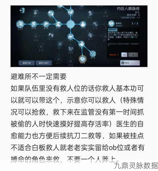 第五人格医生角色天赋加点全攻略