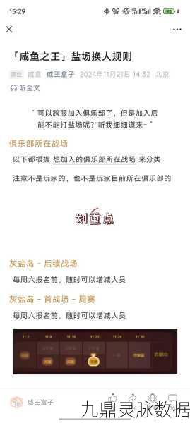 咸鱼之王赛季规则详解，如何攀登竞技巅峰？
