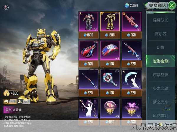 和平精英变形金刚皮肤究竟是否免费?