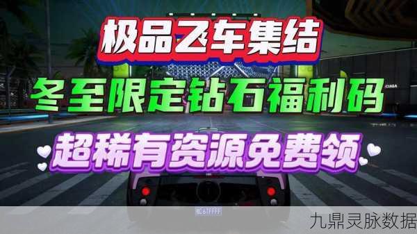 极品飞车在线移动版，兑换码攻略与赛事全解析