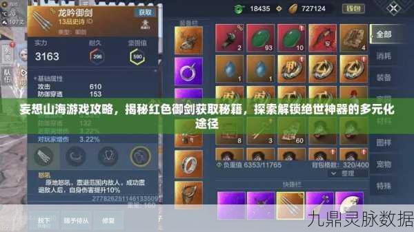 妄想山海游戏深度攻略，武器图纸获取方法与途径全揭秘