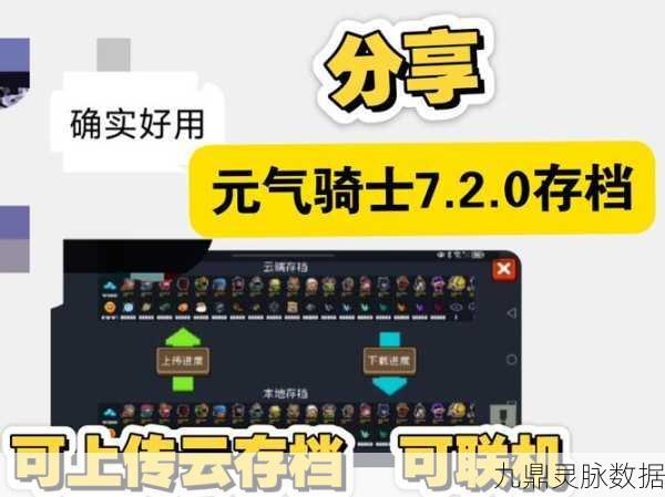 元气骑士安卓与苹果存档能否实现互通?