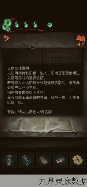 纸嫁衣7第三章，听妄详细通关秘籍