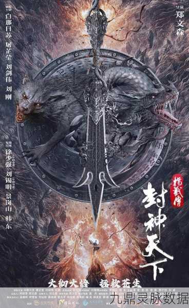 封神榜探秘，二郎神被困锅中的传奇一集