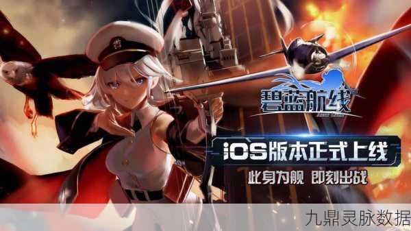 碧蓝航线大世界,轻松掌握换船技巧