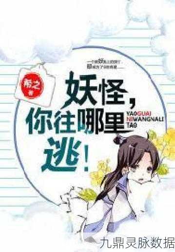 作妖计妖怪哪里逃,古风卡通策略新体验,等你来战