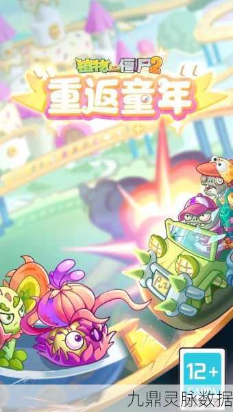 植物大战僵尸2无敌归来，经典塔防再掀狂潮