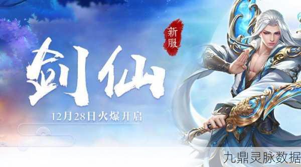蜀山剑仙手游礼包大放送，助你踏上梦幻仙侠征途！