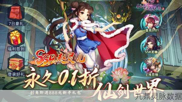 蜀山剑仙手游礼包大放送,助你踏上梦幻仙侠征途!