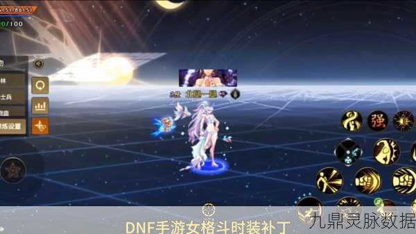 DNF补丁大揭秘，打造专属游戏宇宙，战斗特效全面升级