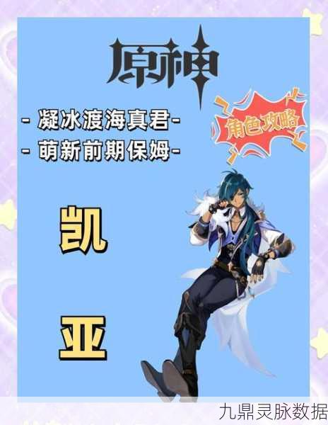 凯亚冰舞锋芒,原神角色深度攻略指南